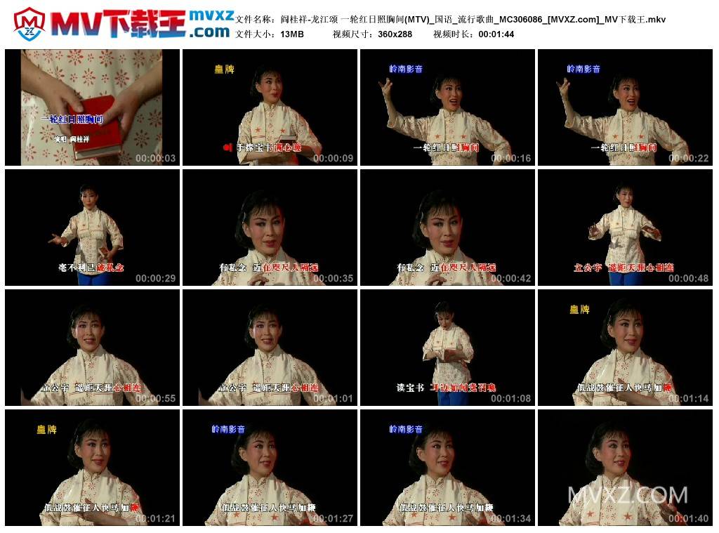 阎桂祥-龙江颂 一轮红日照胸间(MTV)_国语_流行歌曲_MC306086